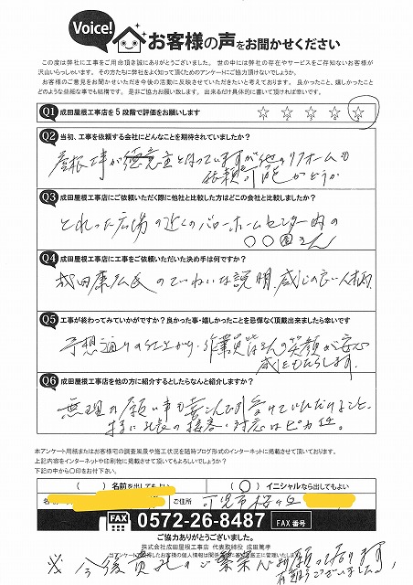 可児市桜ケ丘にて屋根修理 丁寧な説明と安心対応で満足の仕上がり